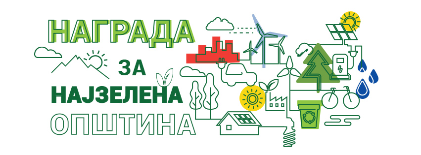 The Delegation of the European Union announces a call for GREEN DEAL MUNICIPAL AWARD