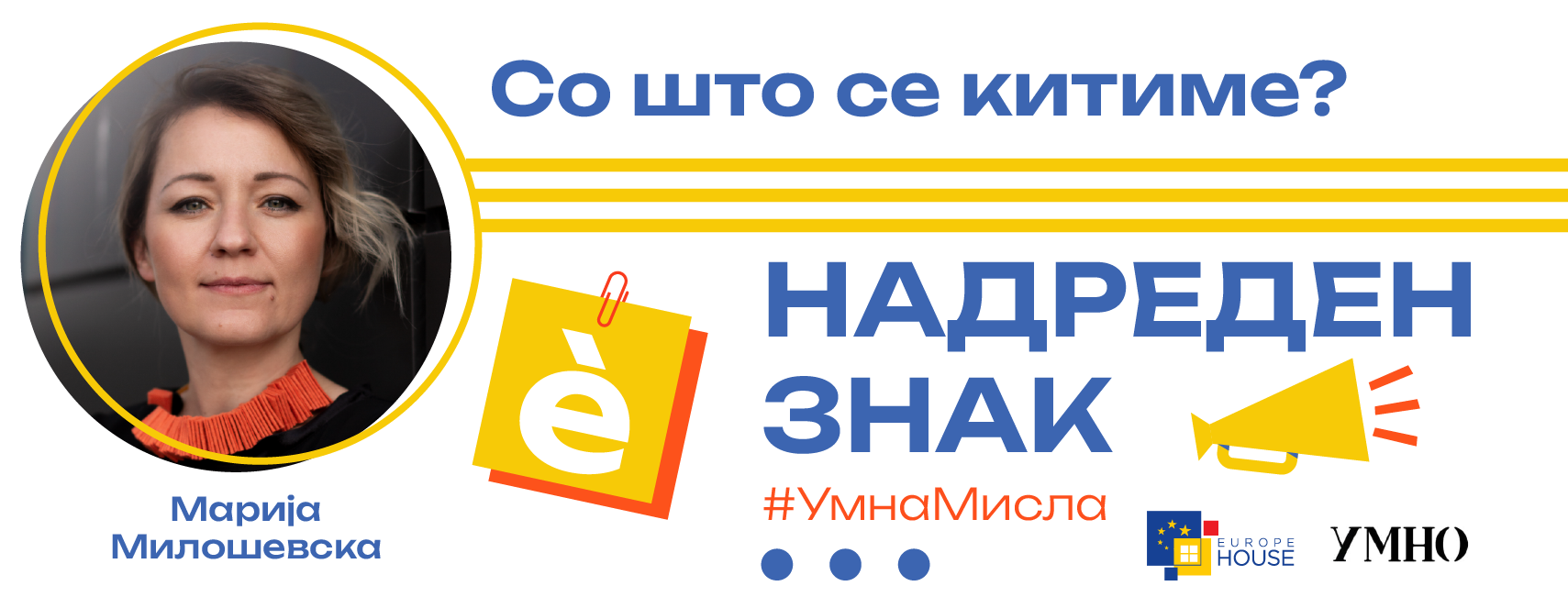 Со што се китиме?