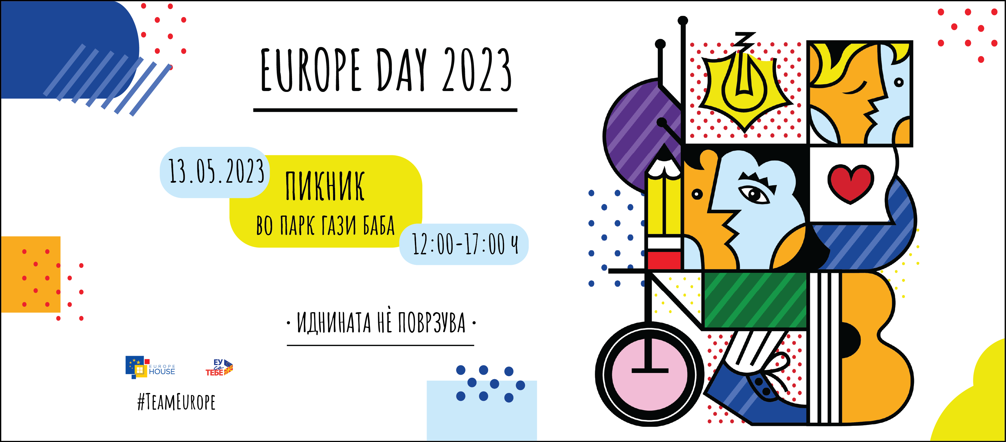 Пикник програма 13.05.2023