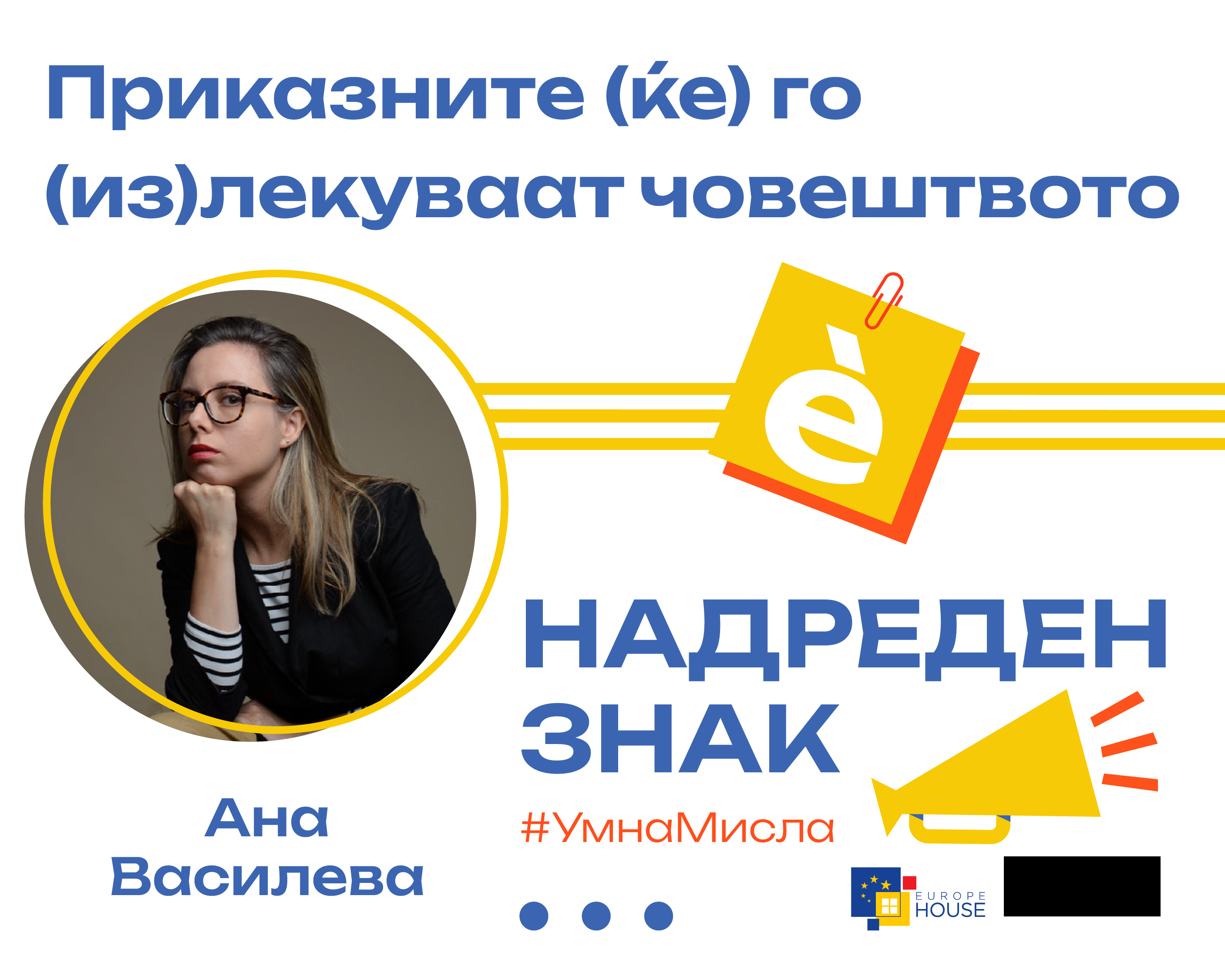 Приказните (ќе) го (из)лекуваат човештвото