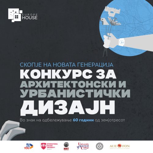 Трудови од архитектонскиот конкурс „Скопје на новата генерација“