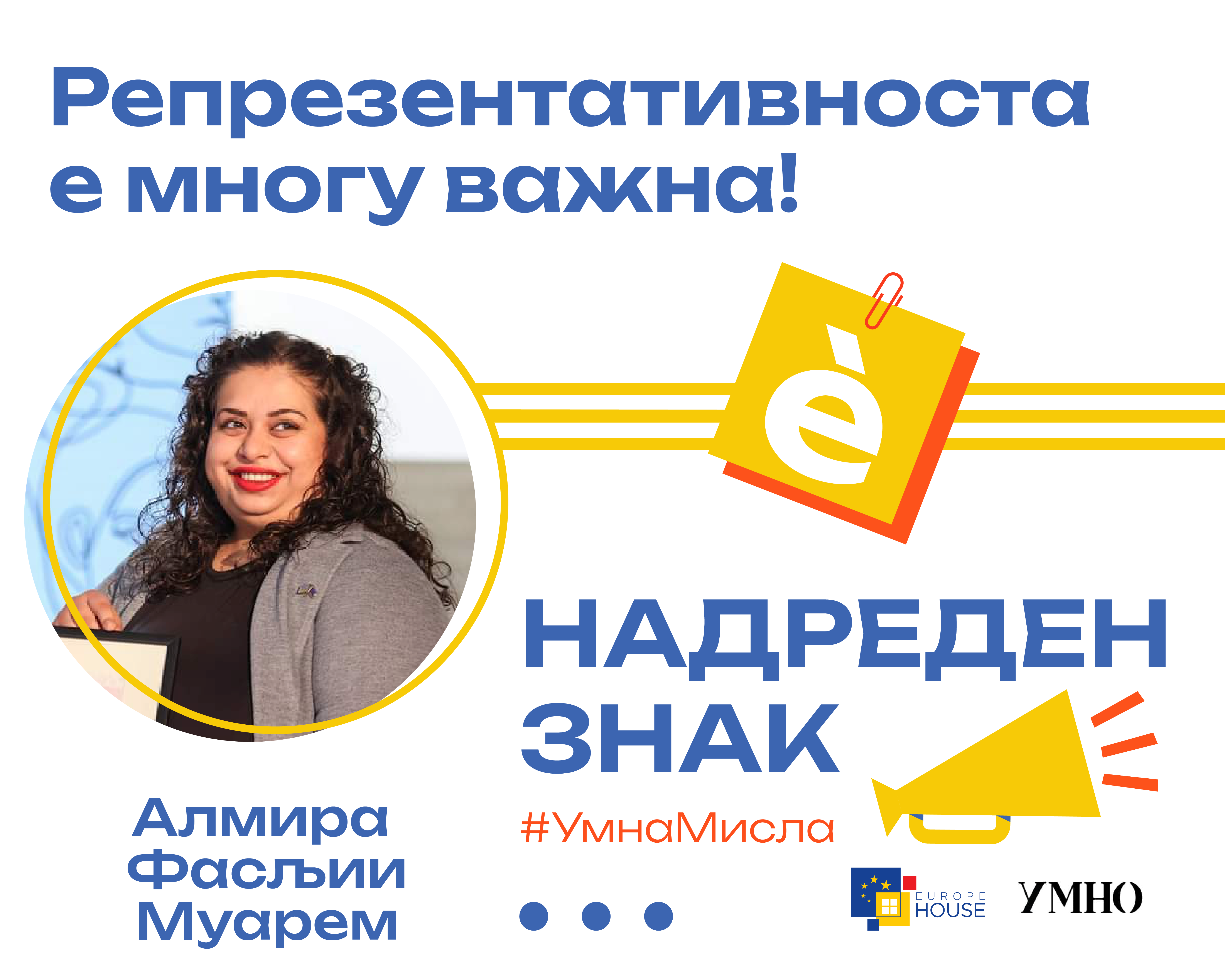 Репрезентативноста е многу важна!