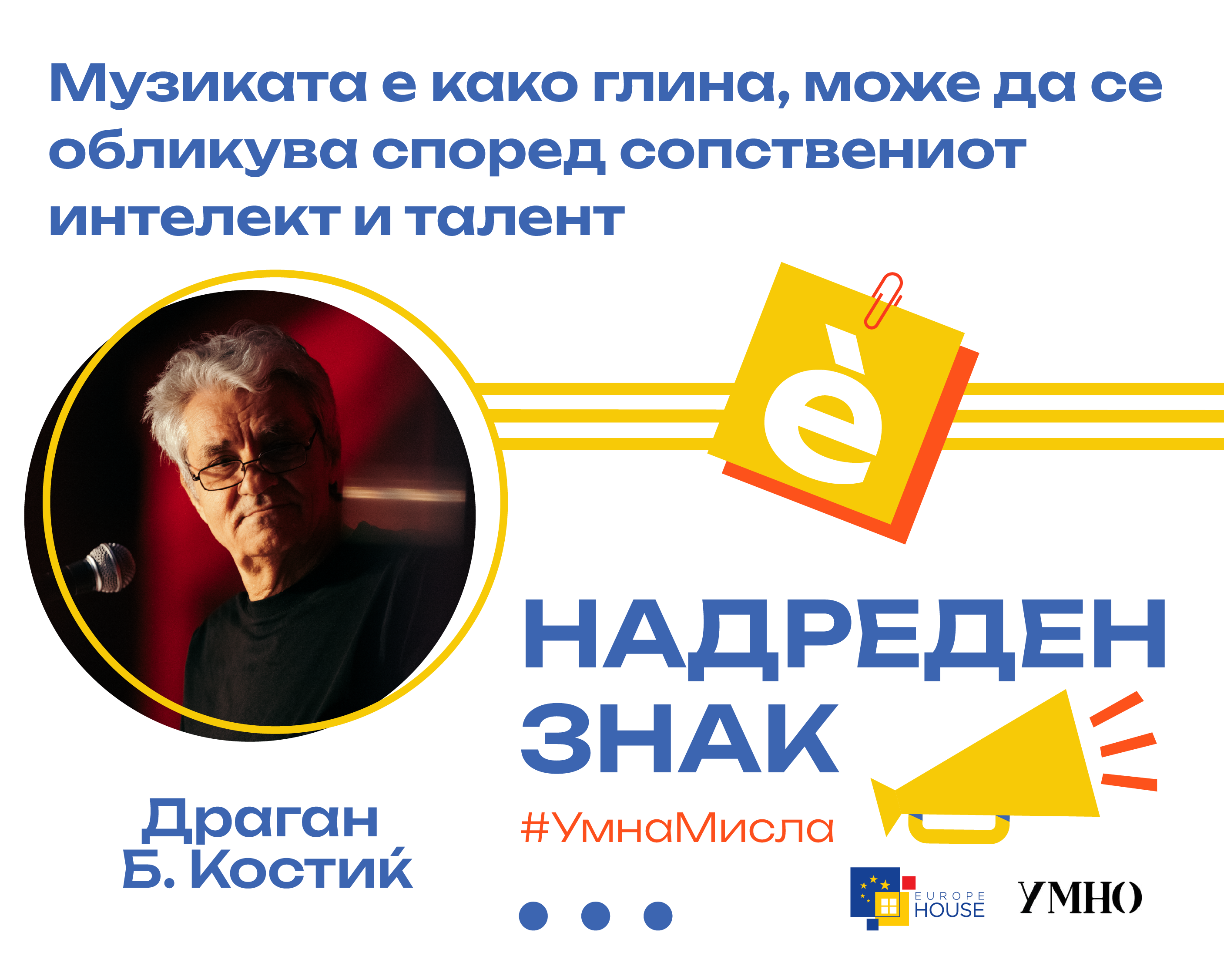 Драган Б. Костиќ: Музиката е како глина, може да се обликува според сопствениот интелект и талент